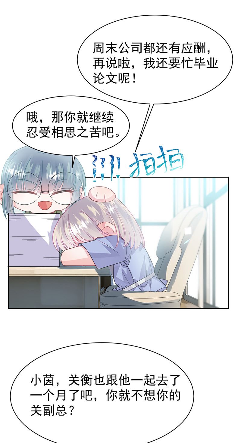 惹上首席总裁千金归来韩漫全集-第161话 这是谁？无删减无遮挡章节图片 
