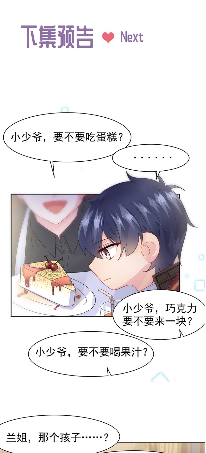 惹上首席总裁千金归来韩漫全集-第161话 这是谁？无删减无遮挡章节图片 