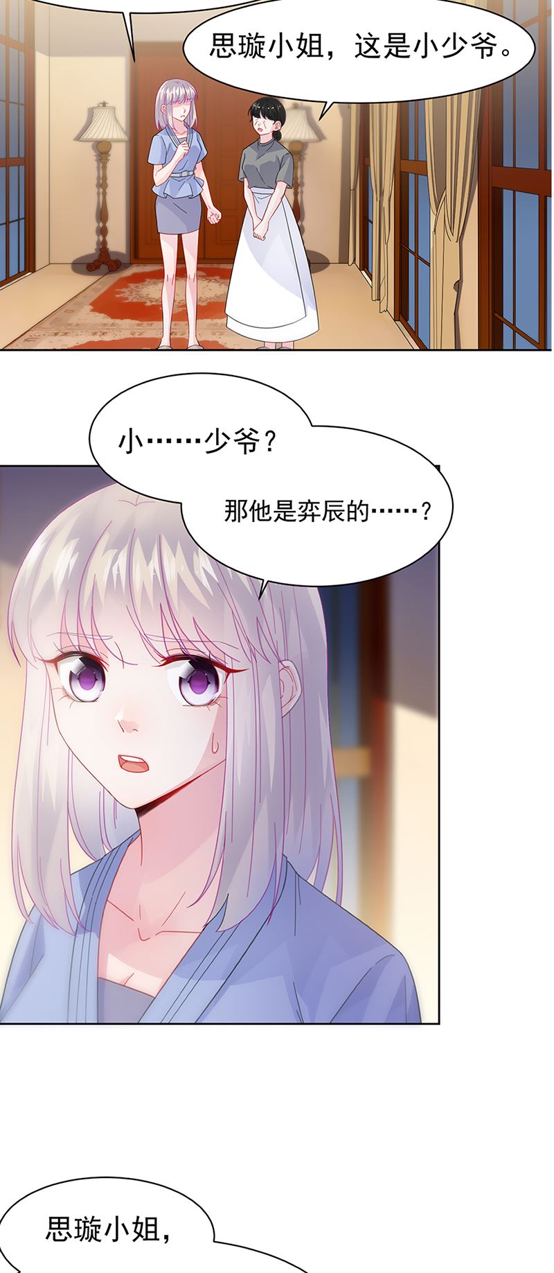 惹上首席总裁千金归来韩漫全集-第161话 这是谁？无删减无遮挡章节图片 