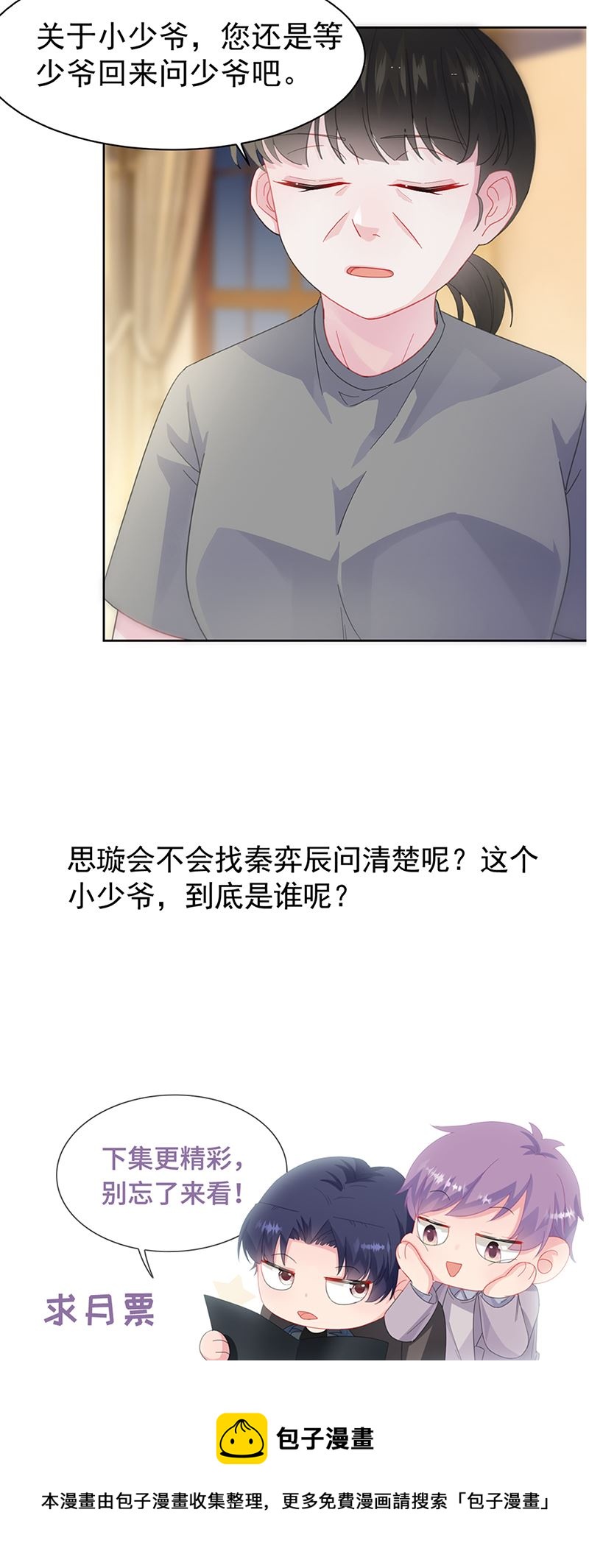 惹上首席总裁千金归来韩漫全集-第161话 这是谁？无删减无遮挡章节图片 