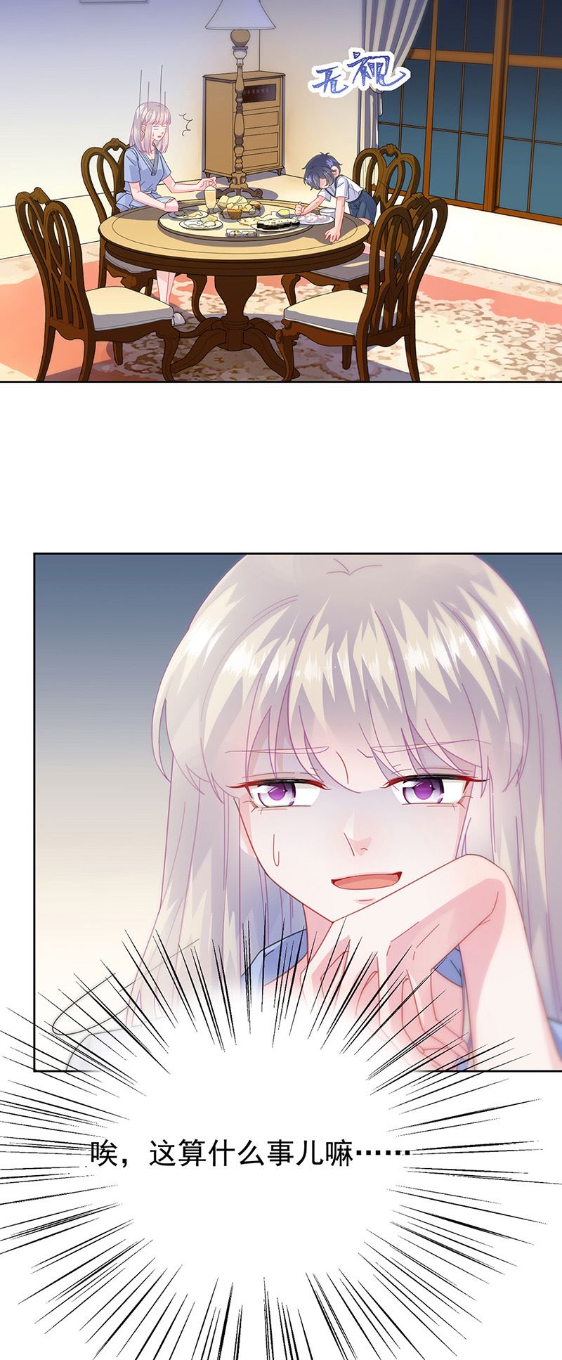 惹上首席总裁千金归来韩漫全集-第162话 他叫小佑无删减无遮挡章节图片 