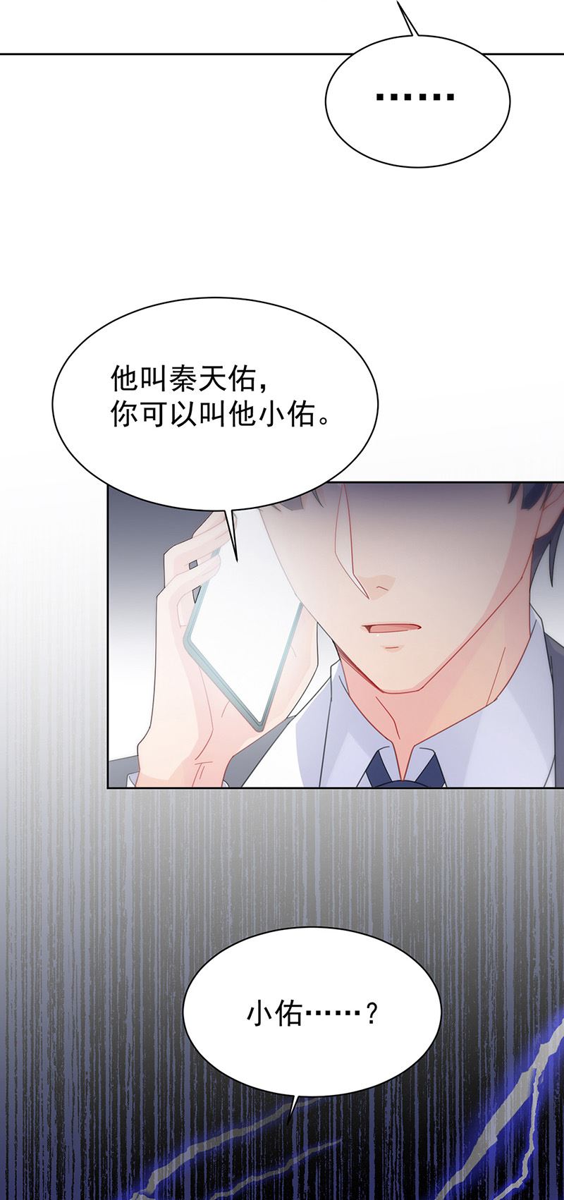 惹上首席总裁千金归来韩漫全集-第162话 他叫小佑无删减无遮挡章节图片 