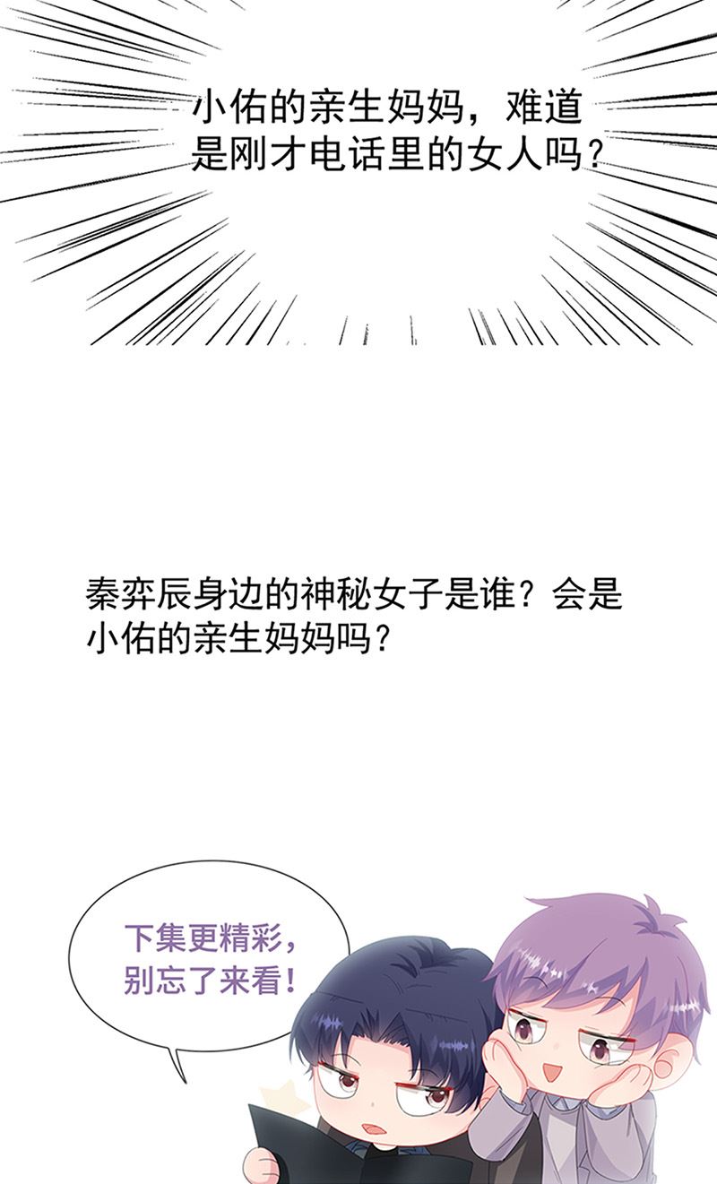 惹上首席总裁千金归来韩漫全集-第162话 他叫小佑无删减无遮挡章节图片 