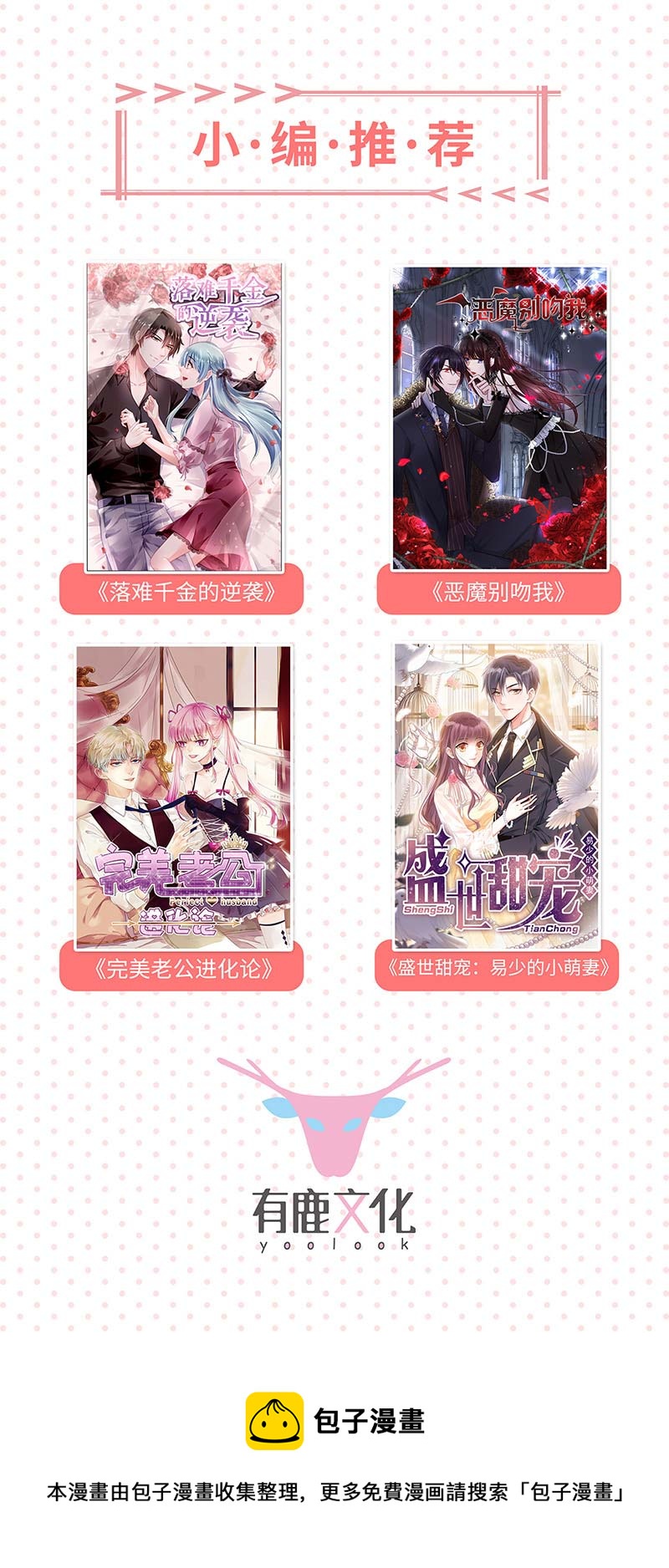 惹上首席总裁千金归来韩漫全集-第162话 他叫小佑无删减无遮挡章节图片 