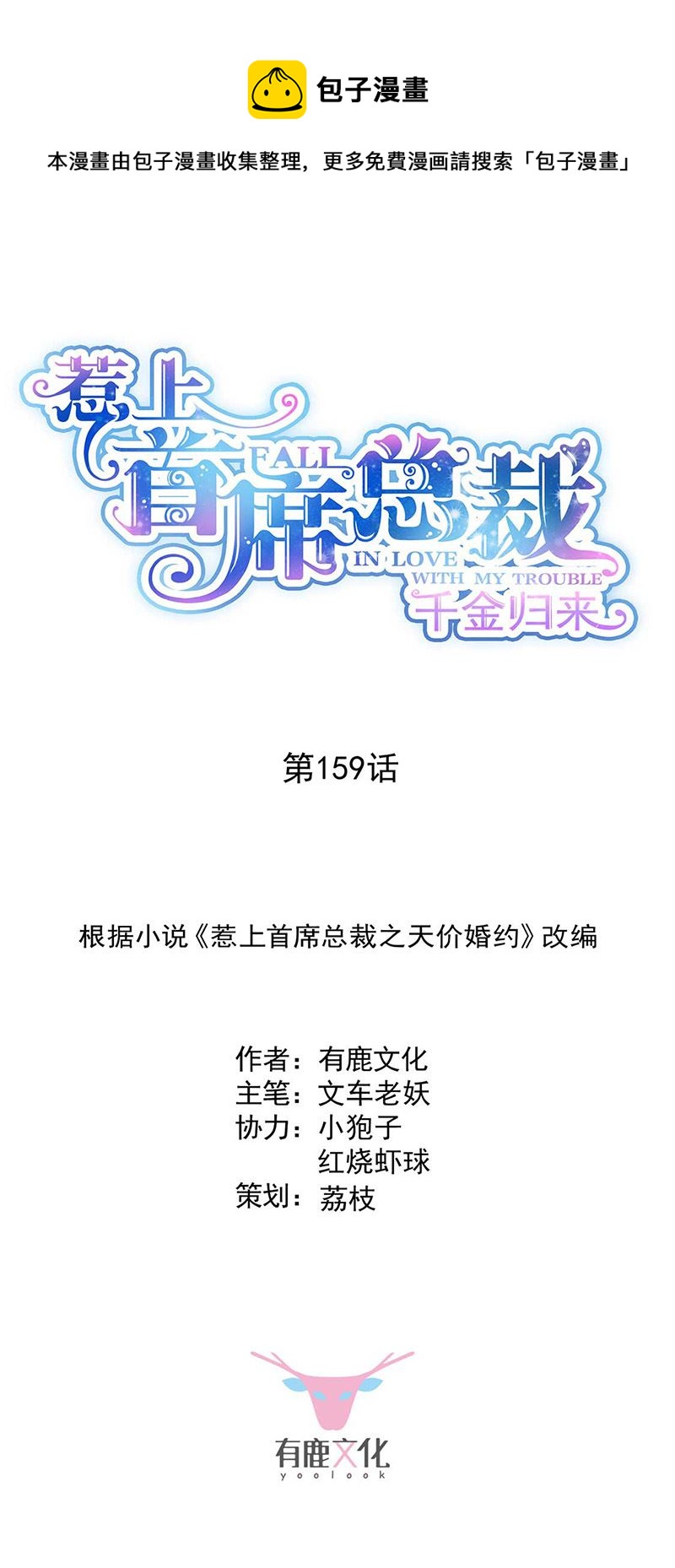 惹上首席总裁千金归来韩漫全集-第163话 秦家孩子是她孩子无删减无遮挡章节图片 