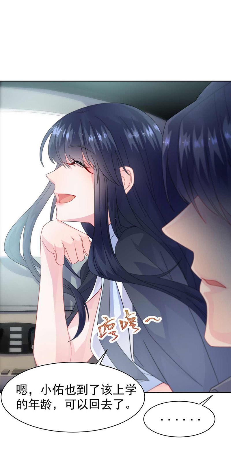 惹上首席总裁千金归来韩漫全集-第163话 秦家孩子是她孩子无删减无遮挡章节图片 