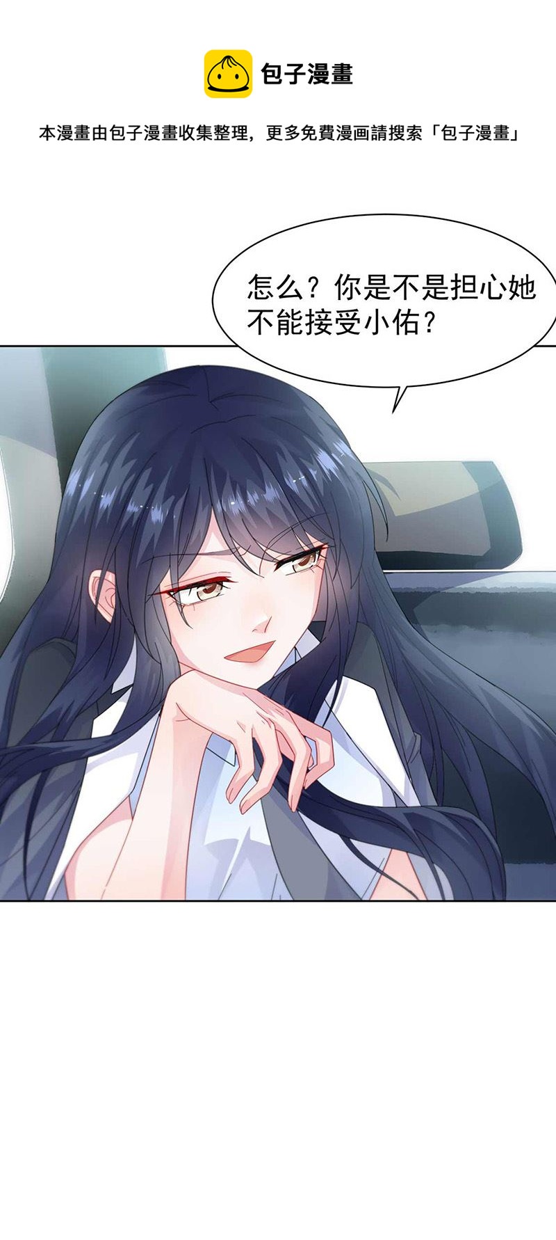 惹上首席总裁千金归来韩漫全集-第163话 秦家孩子是她孩子无删减无遮挡章节图片 