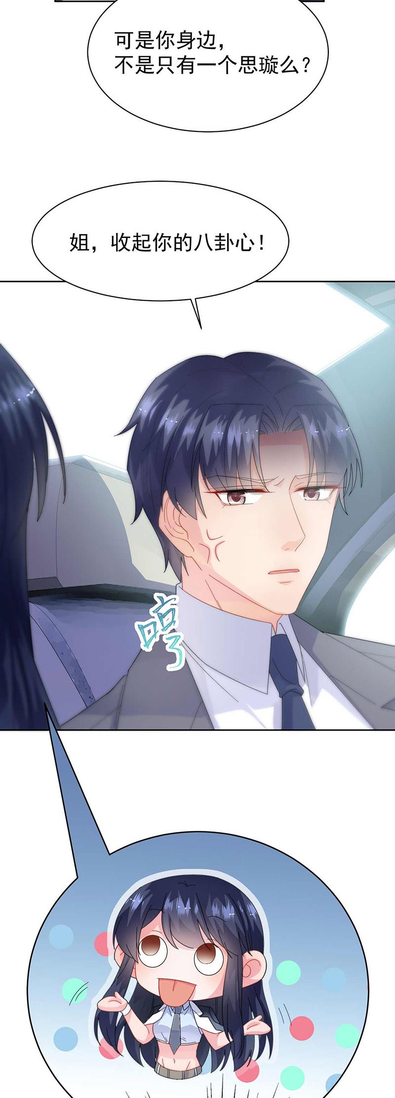 惹上首席总裁千金归来韩漫全集-第163话 秦家孩子是她孩子无删减无遮挡章节图片 