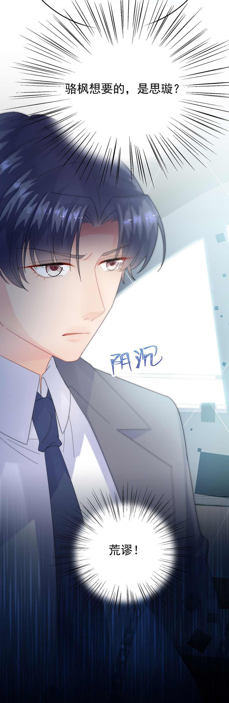 惹上首席总裁千金归来韩漫全集-第163话 秦家孩子是她孩子无删减无遮挡章节图片 