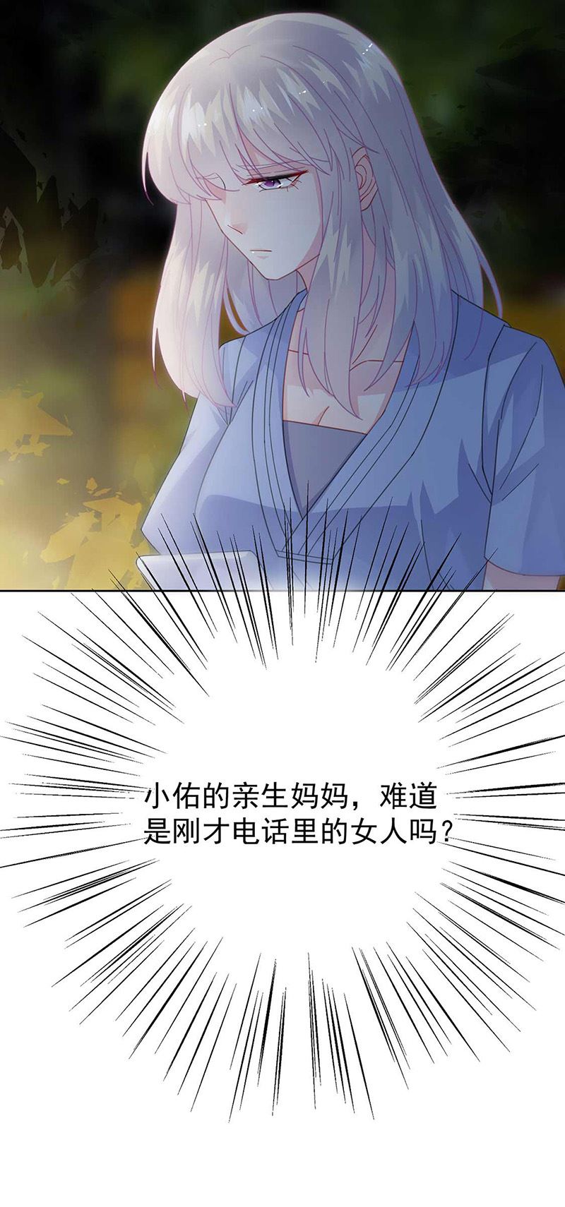 惹上首席总裁千金归来韩漫全集-第163话 秦家孩子是她孩子无删减无遮挡章节图片 