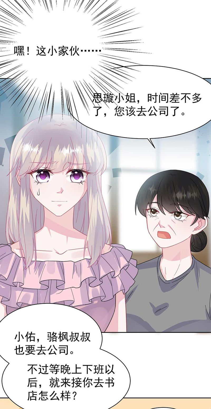 惹上首席总裁千金归来韩漫全集-第164话 谈骆枫无删减无遮挡章节图片 