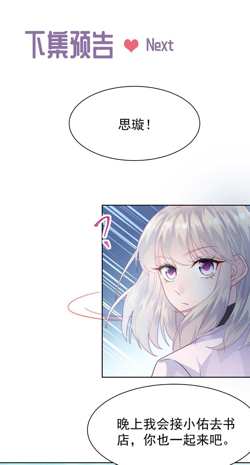 惹上首席总裁千金归来韩漫全集-第164话 谈骆枫无删减无遮挡章节图片 