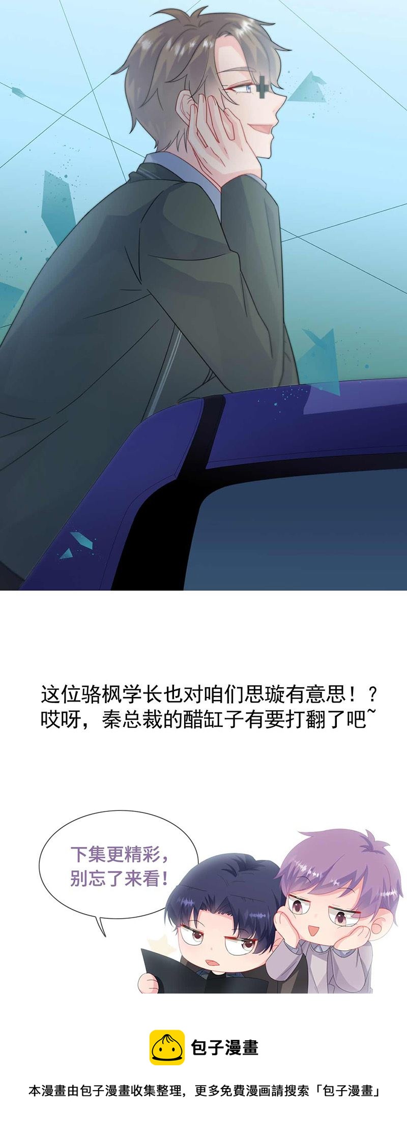 惹上首席总裁千金归来韩漫全集-第164话 谈骆枫无删减无遮挡章节图片 