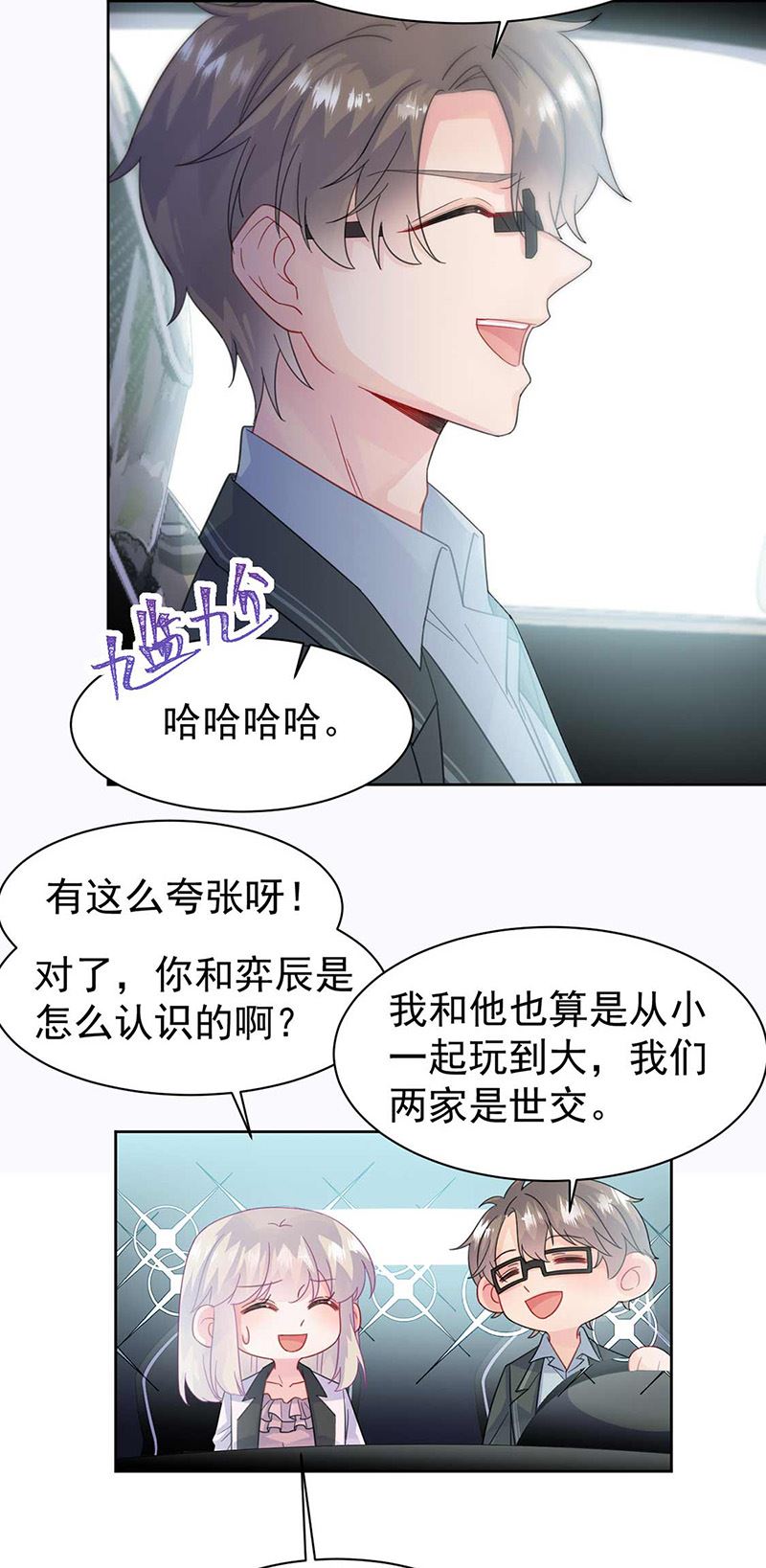 惹上首席总裁千金归来韩漫全集-第165话 不是开玩笑无删减无遮挡章节图片 
