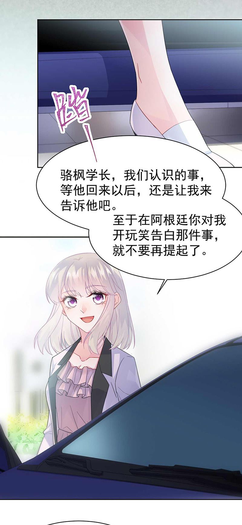 惹上首席总裁千金归来韩漫全集-第165话 不是开玩笑无删减无遮挡章节图片 