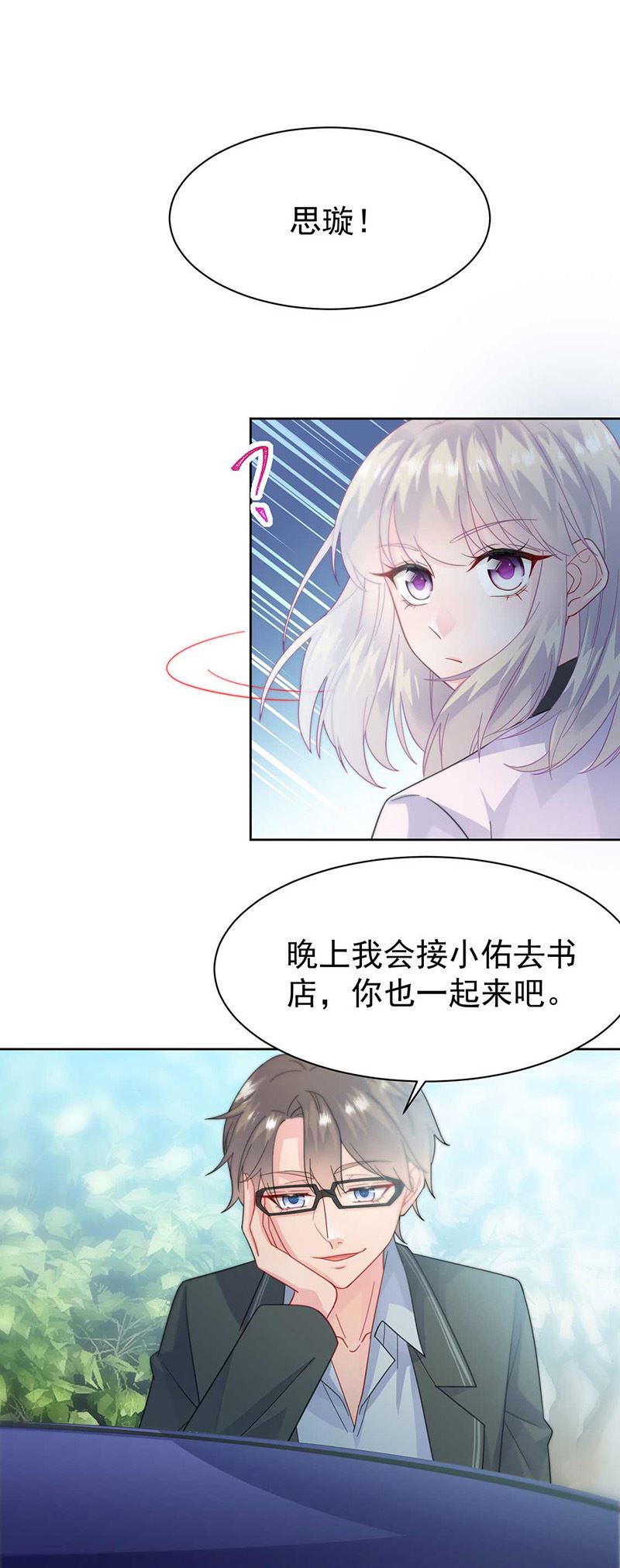 惹上首席总裁千金归来韩漫全集-第165话 不是开玩笑无删减无遮挡章节图片 