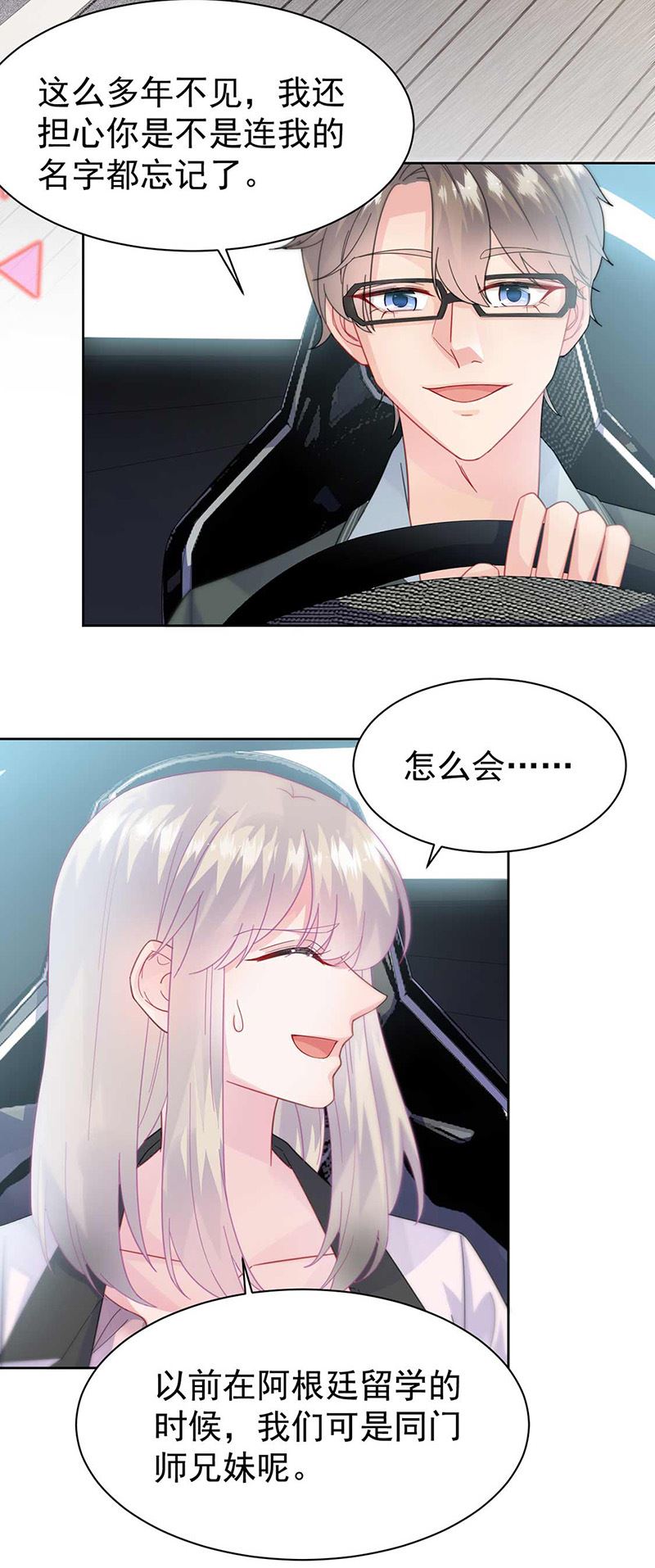 惹上首席总裁千金归来韩漫全集-第165话 不是开玩笑无删减无遮挡章节图片 