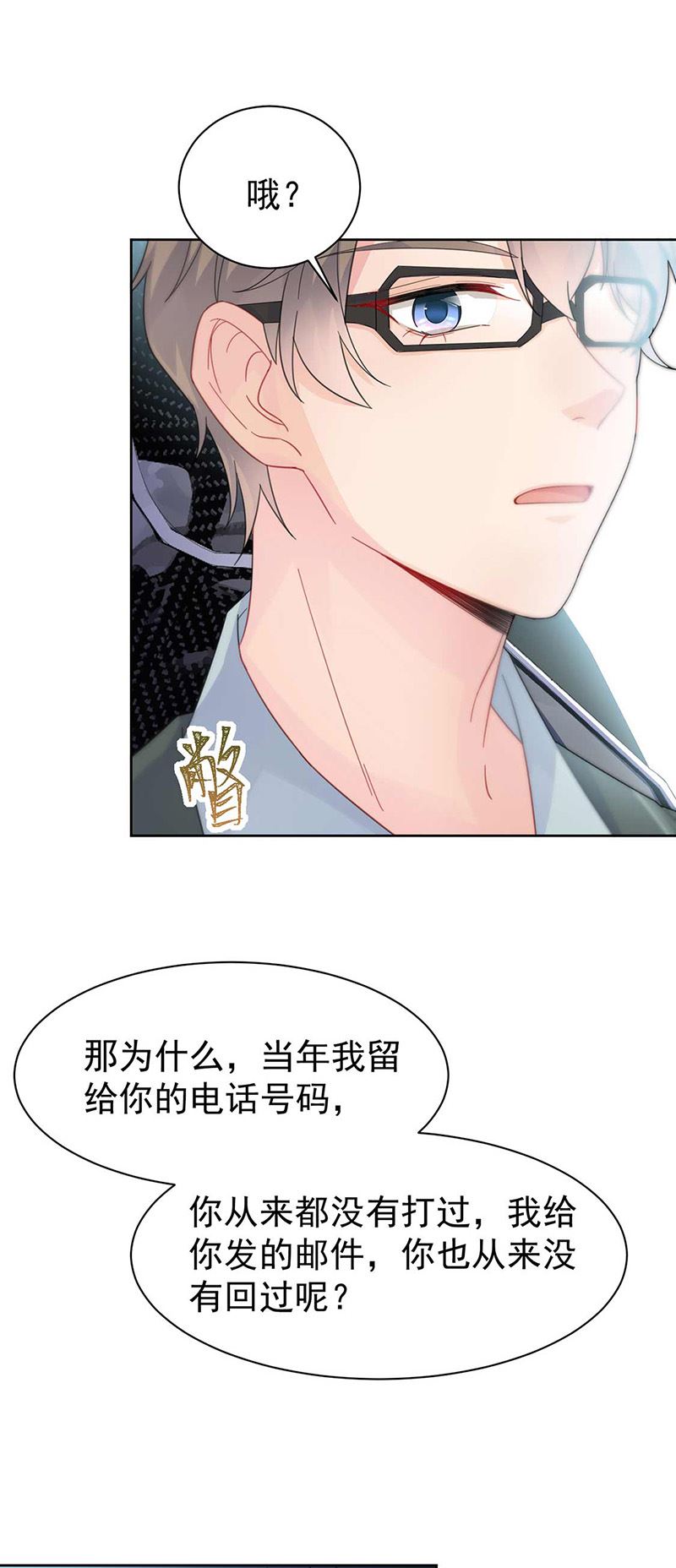 惹上首席总裁千金归来韩漫全集-第165话 不是开玩笑无删减无遮挡章节图片 