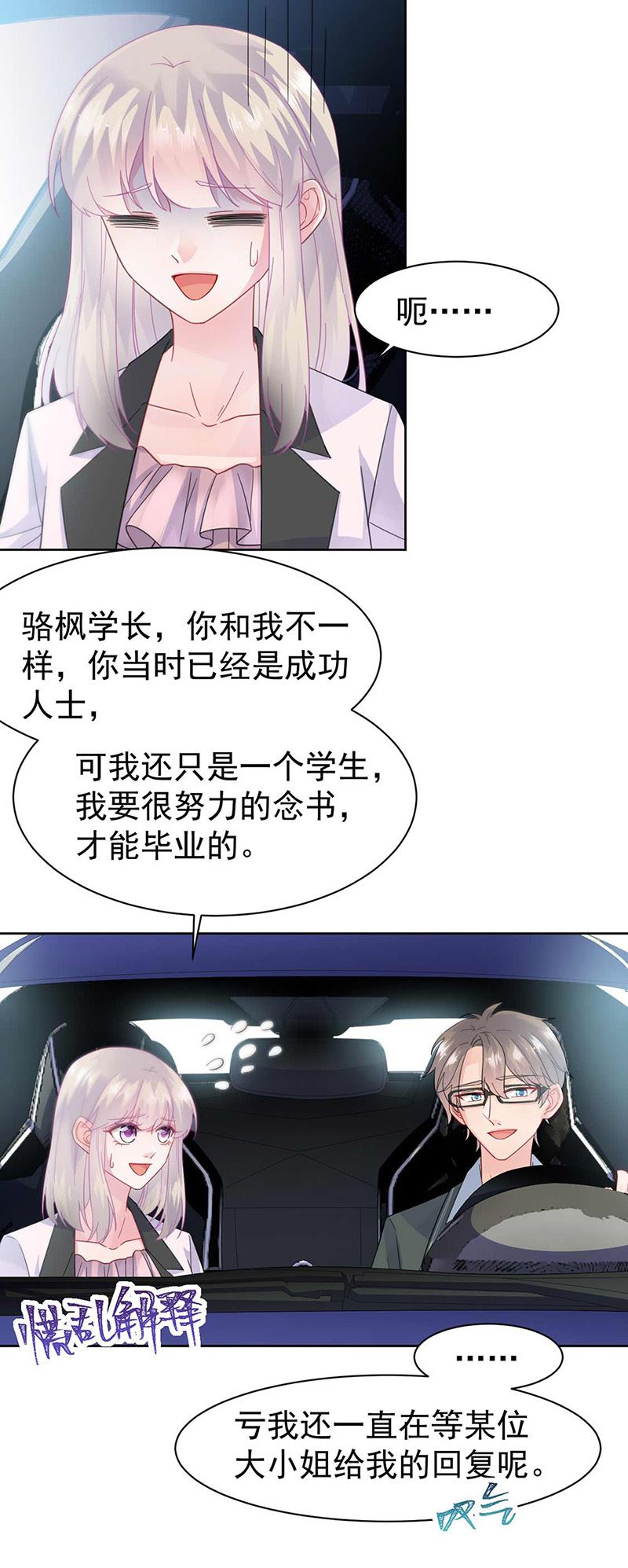 惹上首席总裁千金归来韩漫全集-第165话 不是开玩笑无删减无遮挡章节图片 