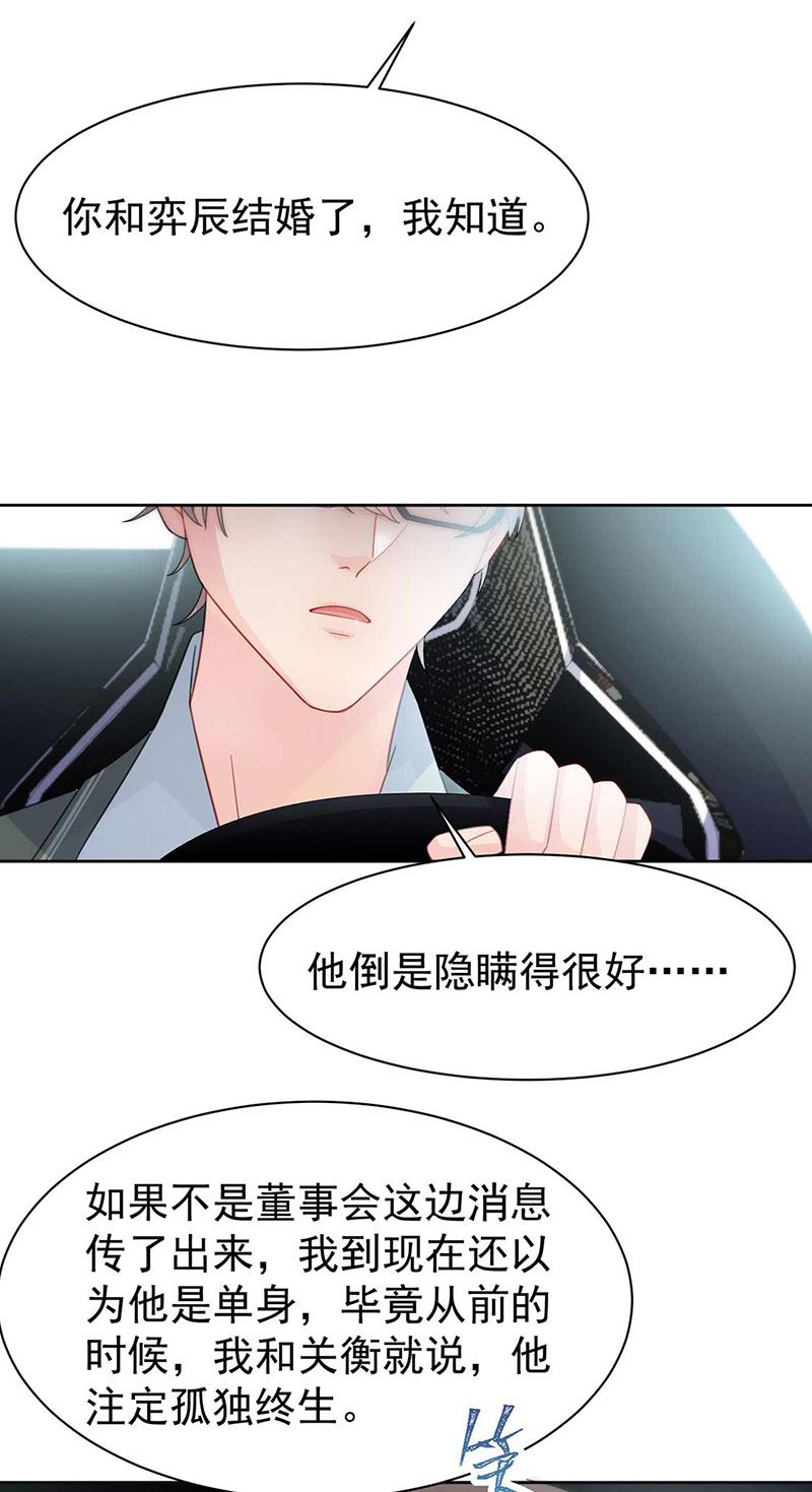 惹上首席总裁千金归来韩漫全集-第165话 不是开玩笑无删减无遮挡章节图片 