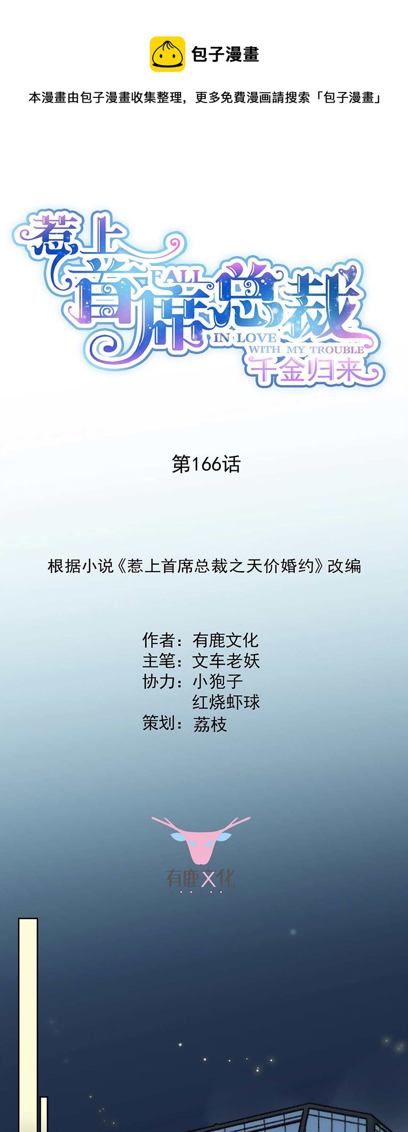 惹上首席总裁千金归来韩漫全集-第166话 我想要的女孩儿无删减无遮挡章节图片 