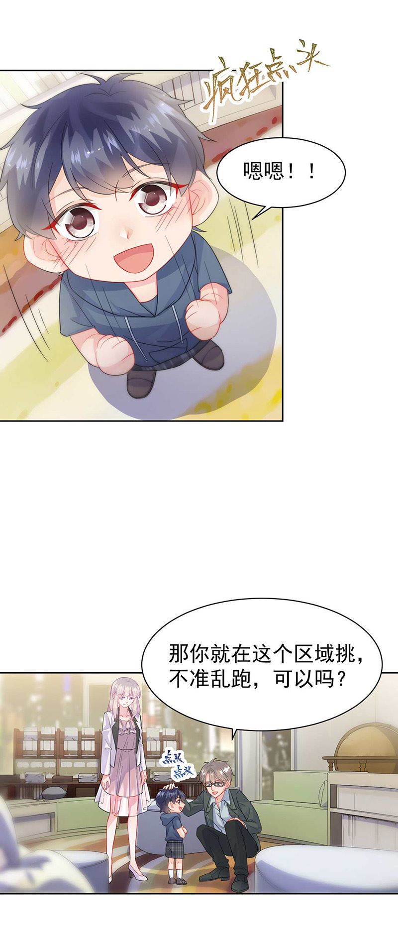 惹上首席总裁千金归来韩漫全集-第166话 我想要的女孩儿无删减无遮挡章节图片 
