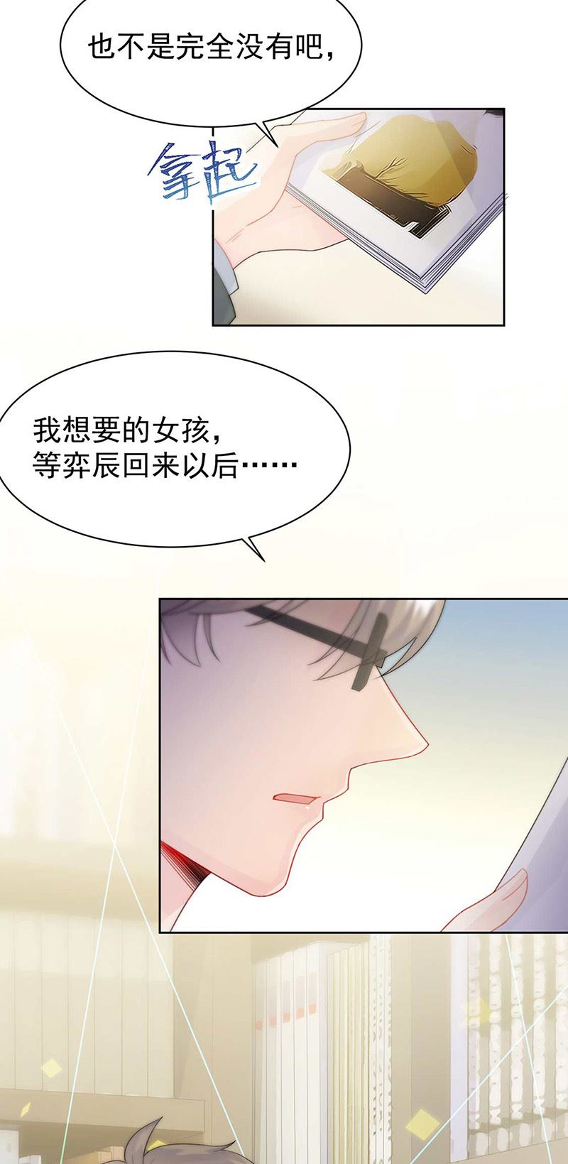 惹上首席总裁千金归来韩漫全集-第166话 我想要的女孩儿无删减无遮挡章节图片 
