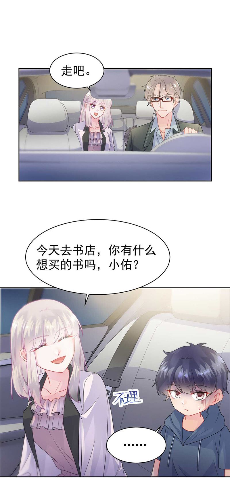 惹上首席总裁千金归来韩漫全集-第166话 我想要的女孩儿无删减无遮挡章节图片 