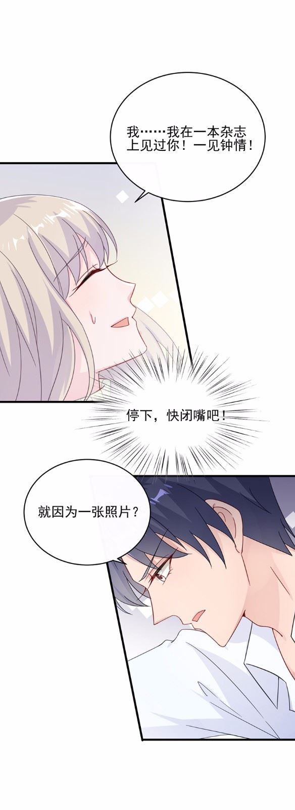 惹上首席总裁千金归来韩漫全集-18无删减无遮挡章节图片 