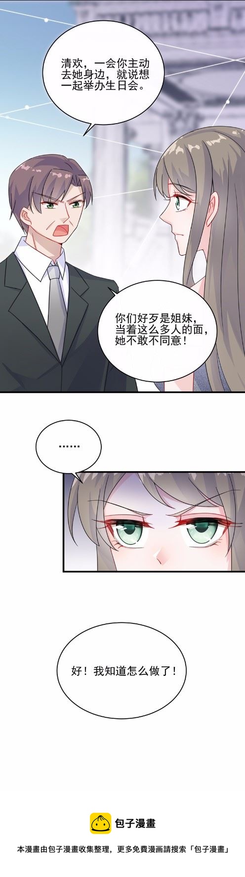 惹上首席总裁千金归来韩漫全集-18无删减无遮挡章节图片 