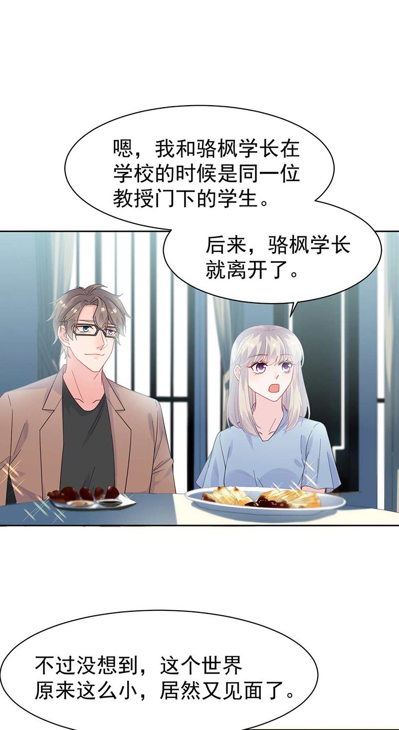 惹上首席总裁千金归来韩漫全集-第170话 小佑的妈妈？无删减无遮挡章节图片 