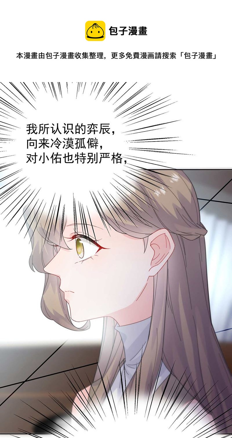 惹上首席总裁千金归来韩漫全集-第170话 小佑的妈妈？无删减无遮挡章节图片 