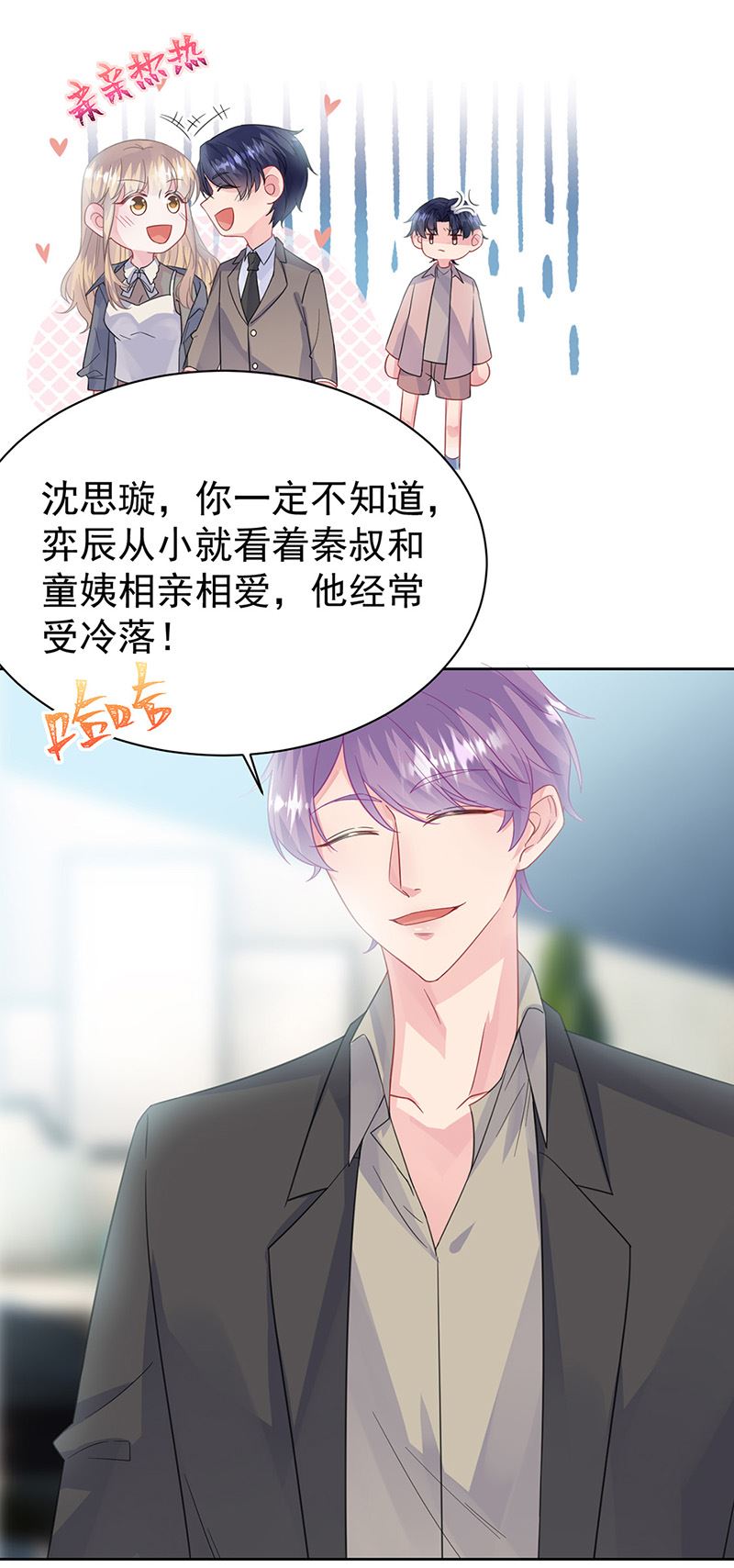 惹上首席总裁千金归来韩漫全集-第171话 谁先追的谁无删减无遮挡章节图片 