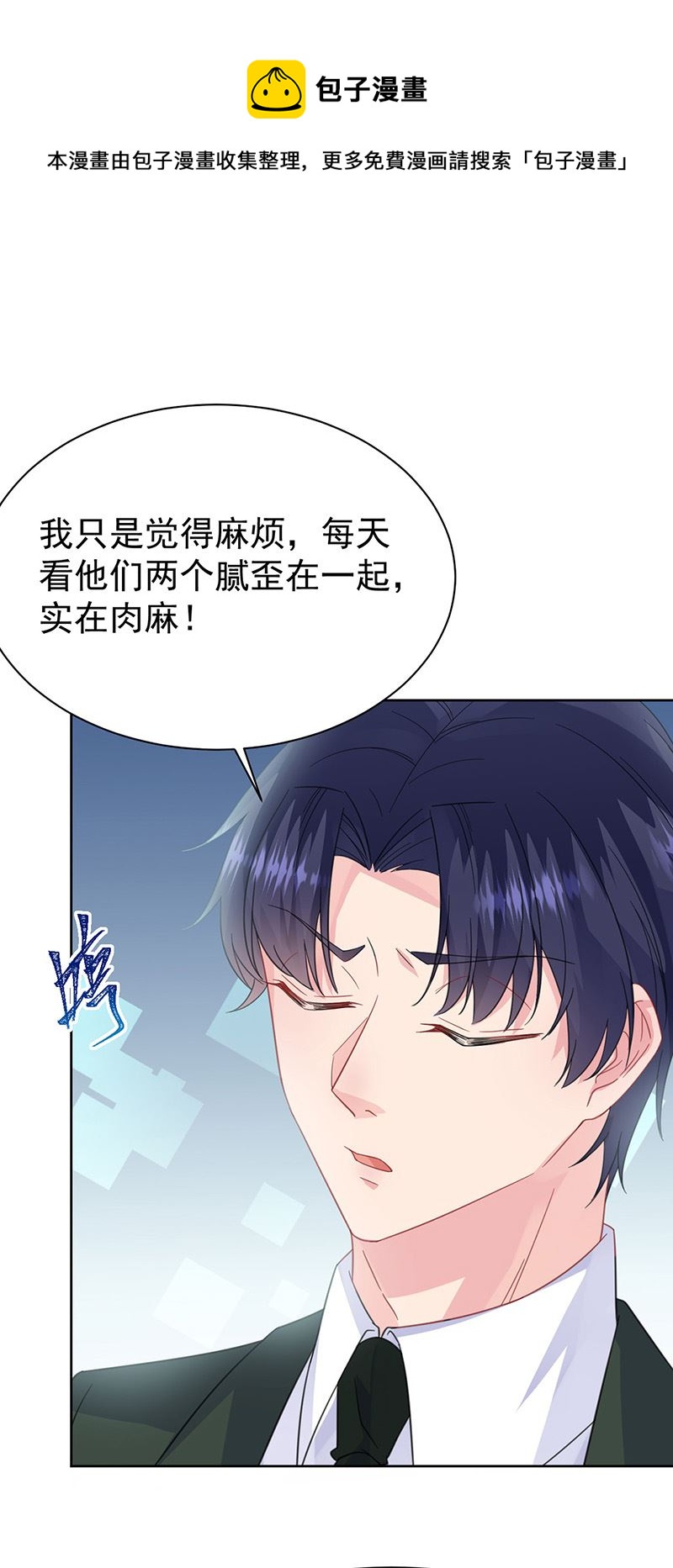 惹上首席总裁千金归来韩漫全集-第171话 谁先追的谁无删减无遮挡章节图片 