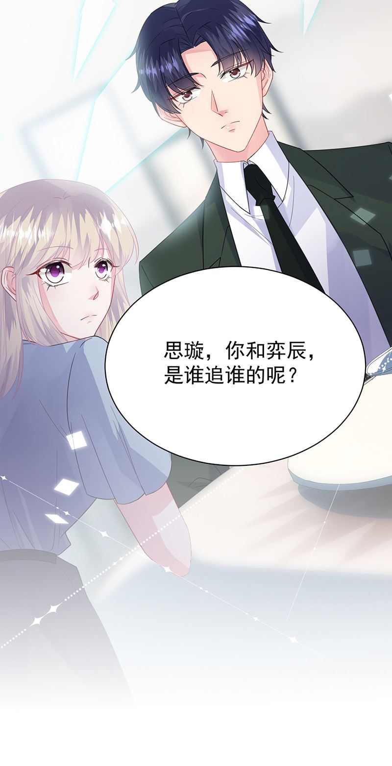 惹上首席总裁千金归来韩漫全集-第171话 谁先追的谁无删减无遮挡章节图片 