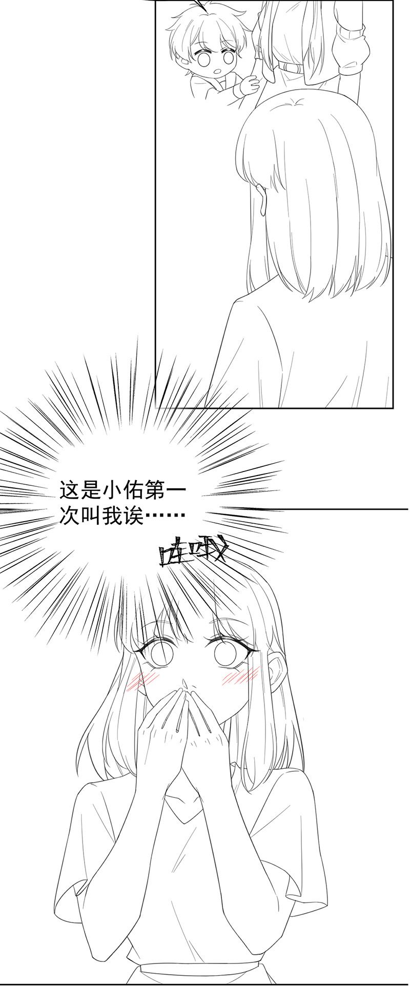 惹上首席总裁千金归来韩漫全集-第171话 谁先追的谁无删减无遮挡章节图片 