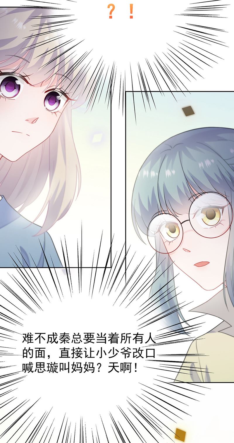 惹上首席总裁千金归来韩漫全集-第172话 不是思璇阿姨无删减无遮挡章节图片 