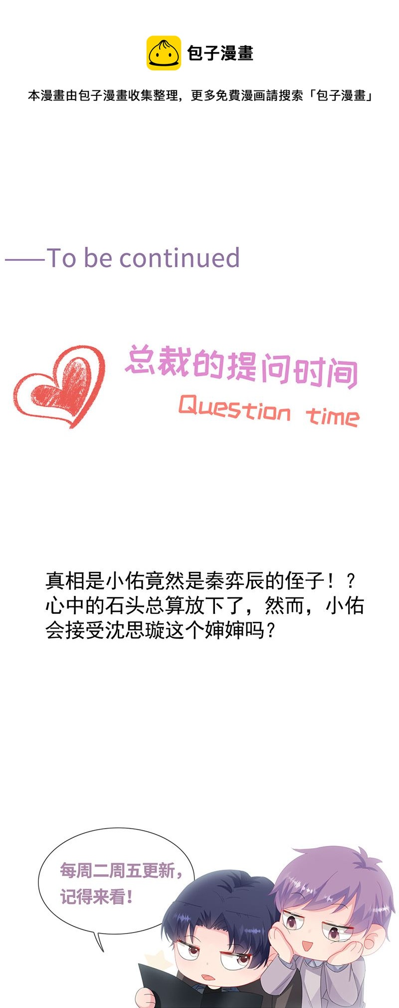 惹上首席总裁千金归来韩漫全集-第172话 不是思璇阿姨无删减无遮挡章节图片 