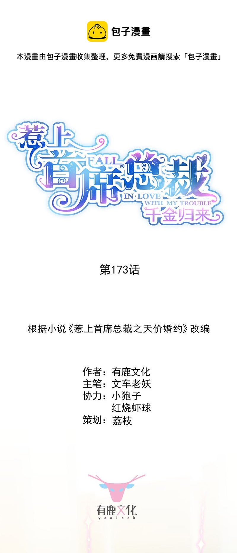 惹上首席总裁千金归来韩漫全集-第173话 我要她，你给吗无删减无遮挡章节图片 