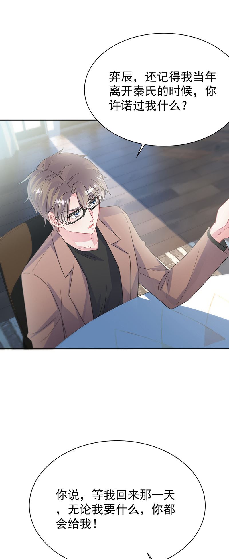 惹上首席总裁千金归来韩漫全集-第173话 我要她，你给吗无删减无遮挡章节图片 