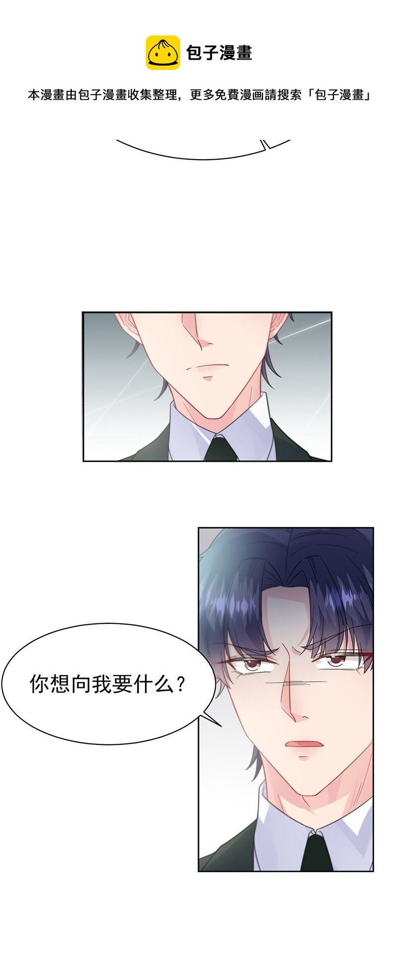 惹上首席总裁千金归来韩漫全集-第173话 我要她，你给吗无删减无遮挡章节图片 