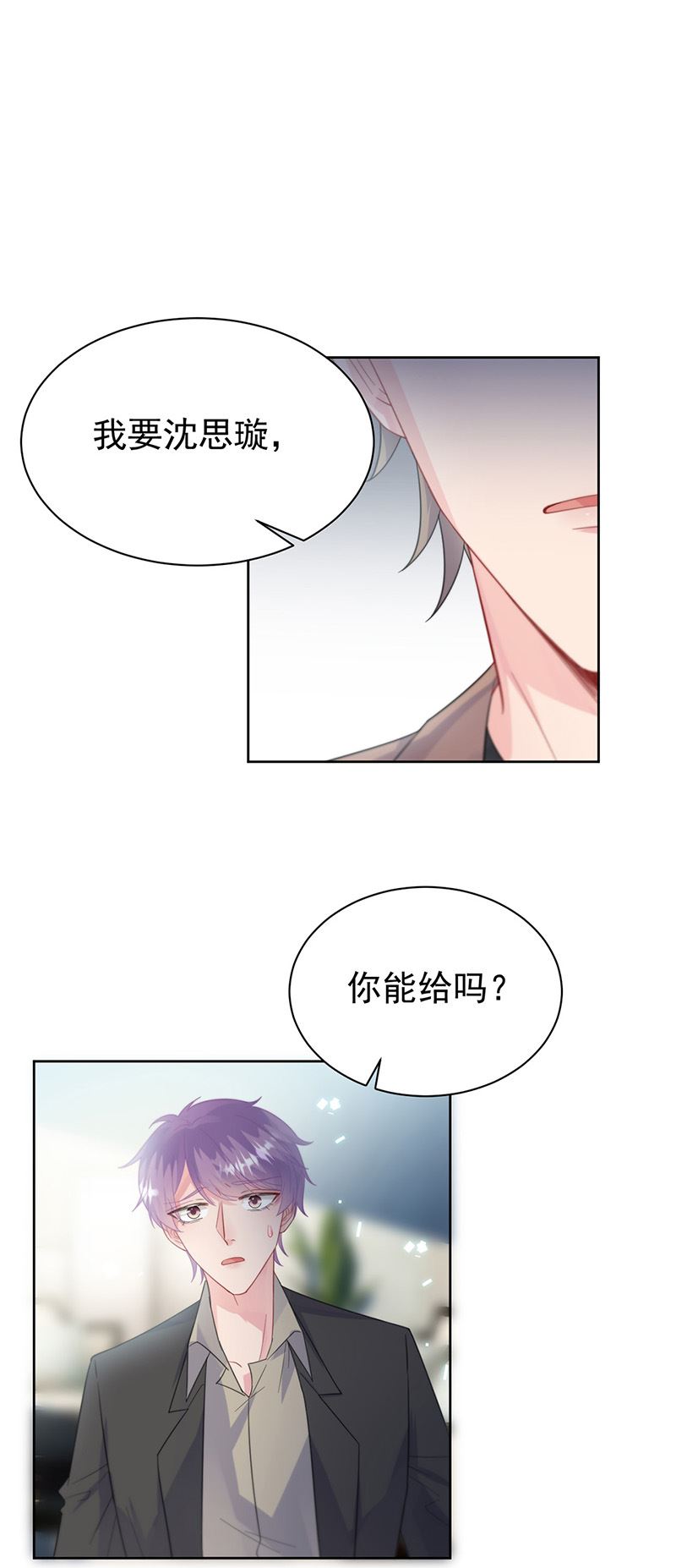 惹上首席总裁千金归来韩漫全集-第173话 我要她，你给吗无删减无遮挡章节图片 