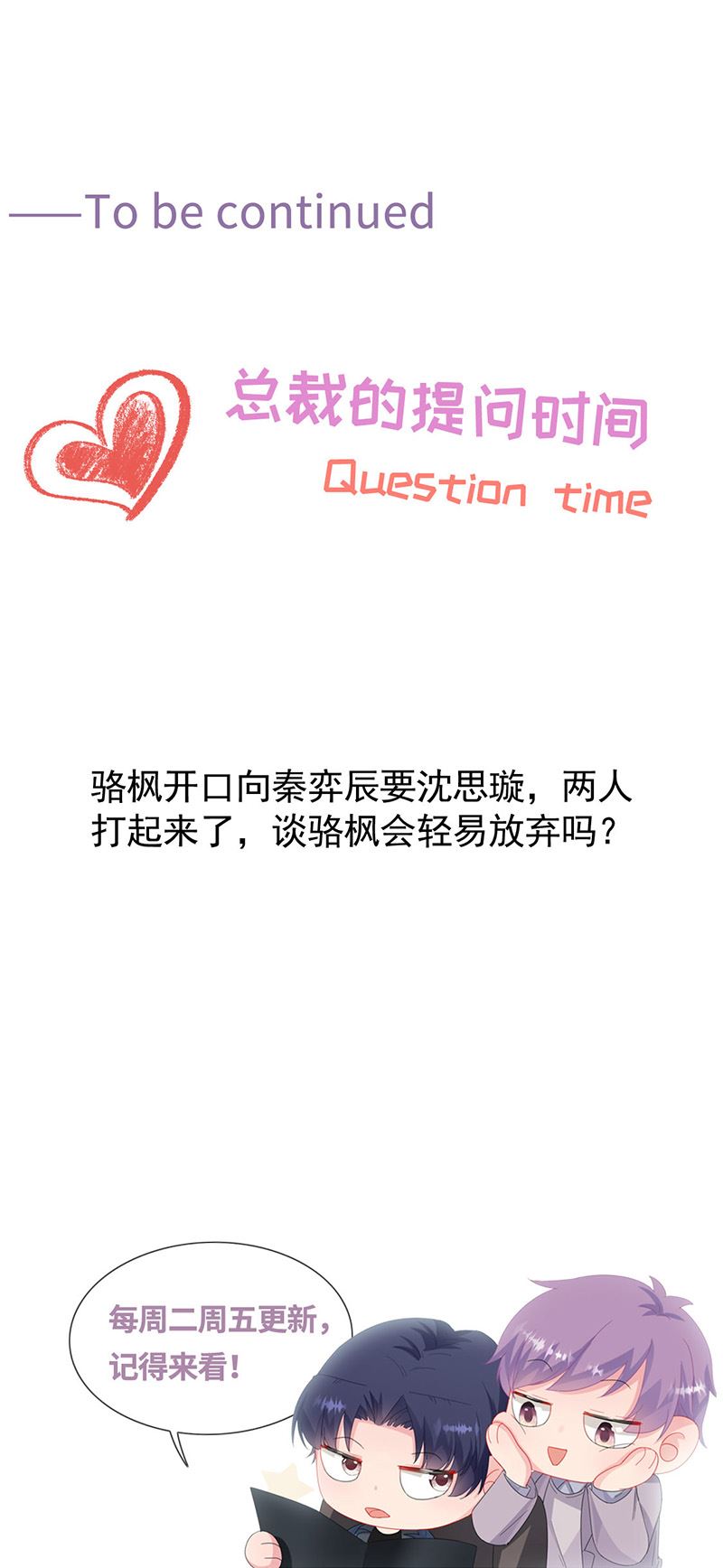 惹上首席总裁千金归来韩漫全集-第173话 我要她，你给吗无删减无遮挡章节图片 