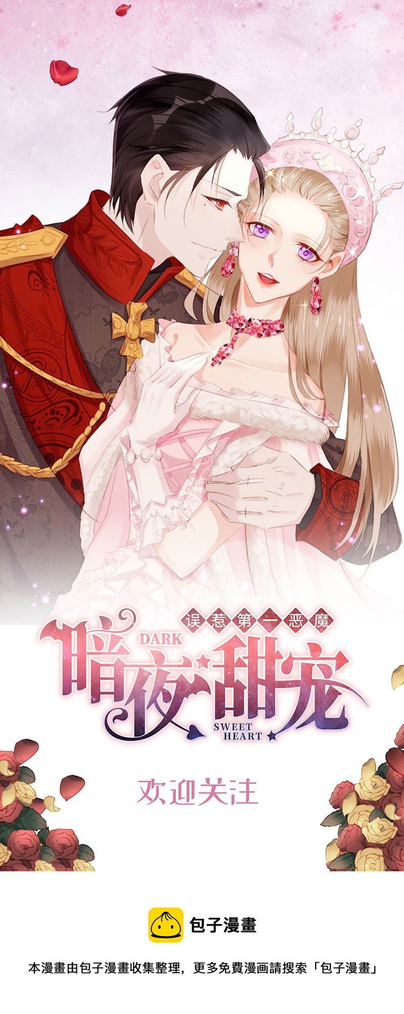惹上首席总裁千金归来韩漫全集-第173话 我要她，你给吗无删减无遮挡章节图片 
