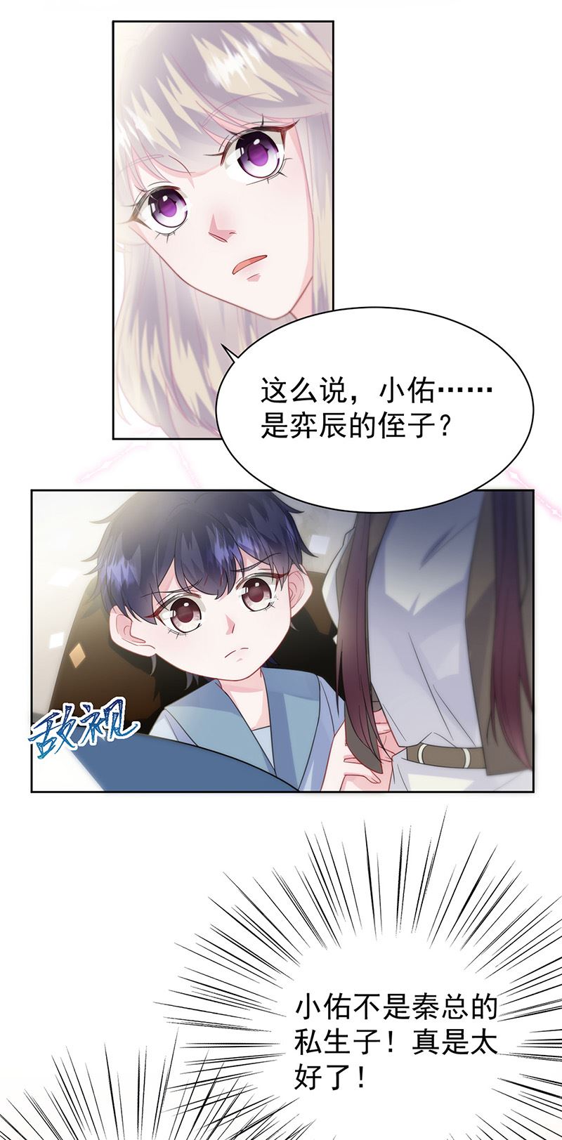 惹上首席总裁千金归来韩漫全集-第173话 我要她，你给吗无删减无遮挡章节图片 