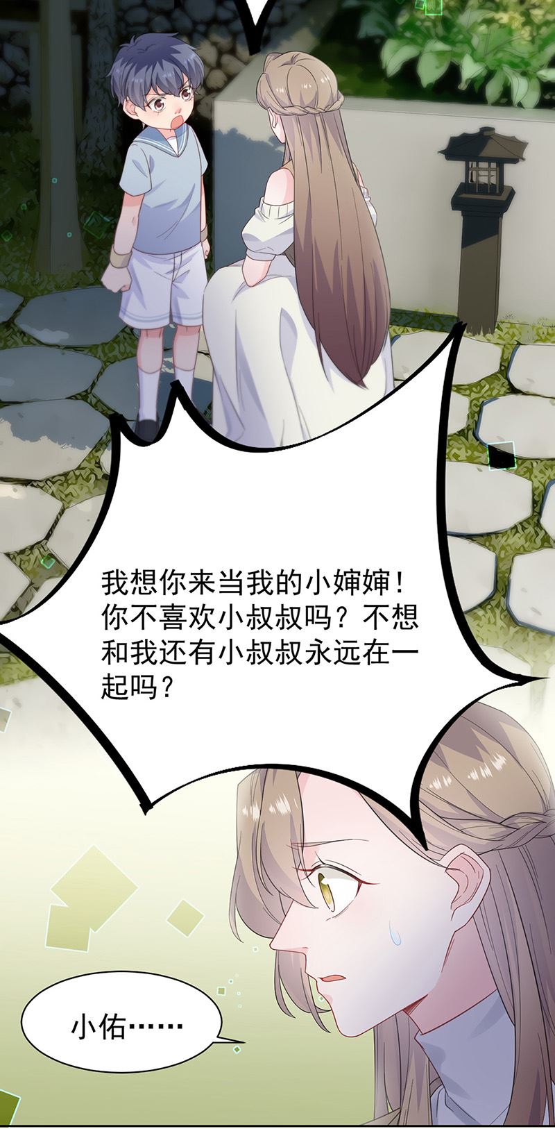 惹上首席总裁千金归来韩漫全集-第174话 我不喜欢你！无删减无遮挡章节图片 