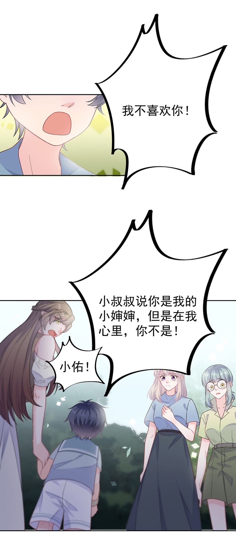 惹上首席总裁千金归来韩漫全集-第174话 我不喜欢你！无删减无遮挡章节图片 