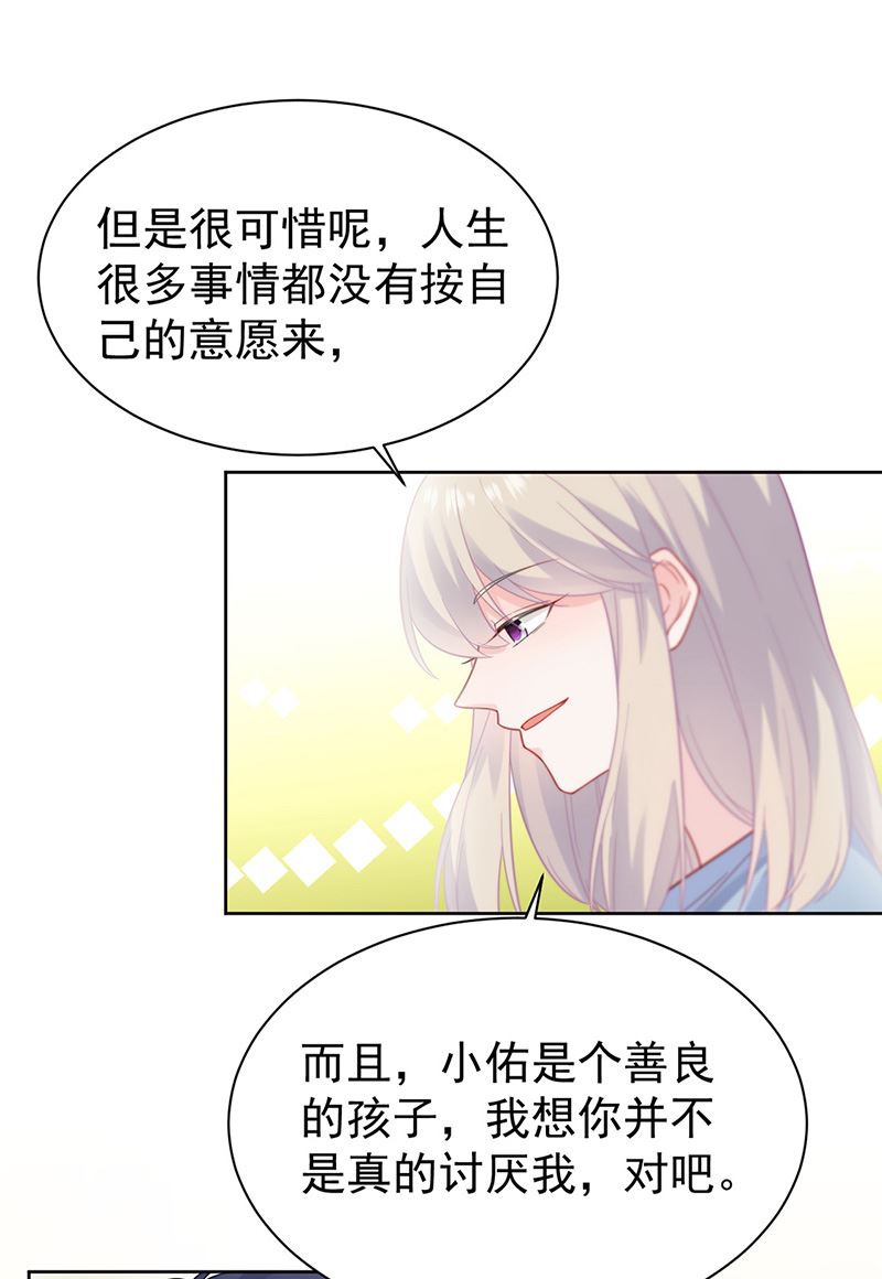 惹上首席总裁千金归来韩漫全集-第174话 我不喜欢你！无删减无遮挡章节图片 