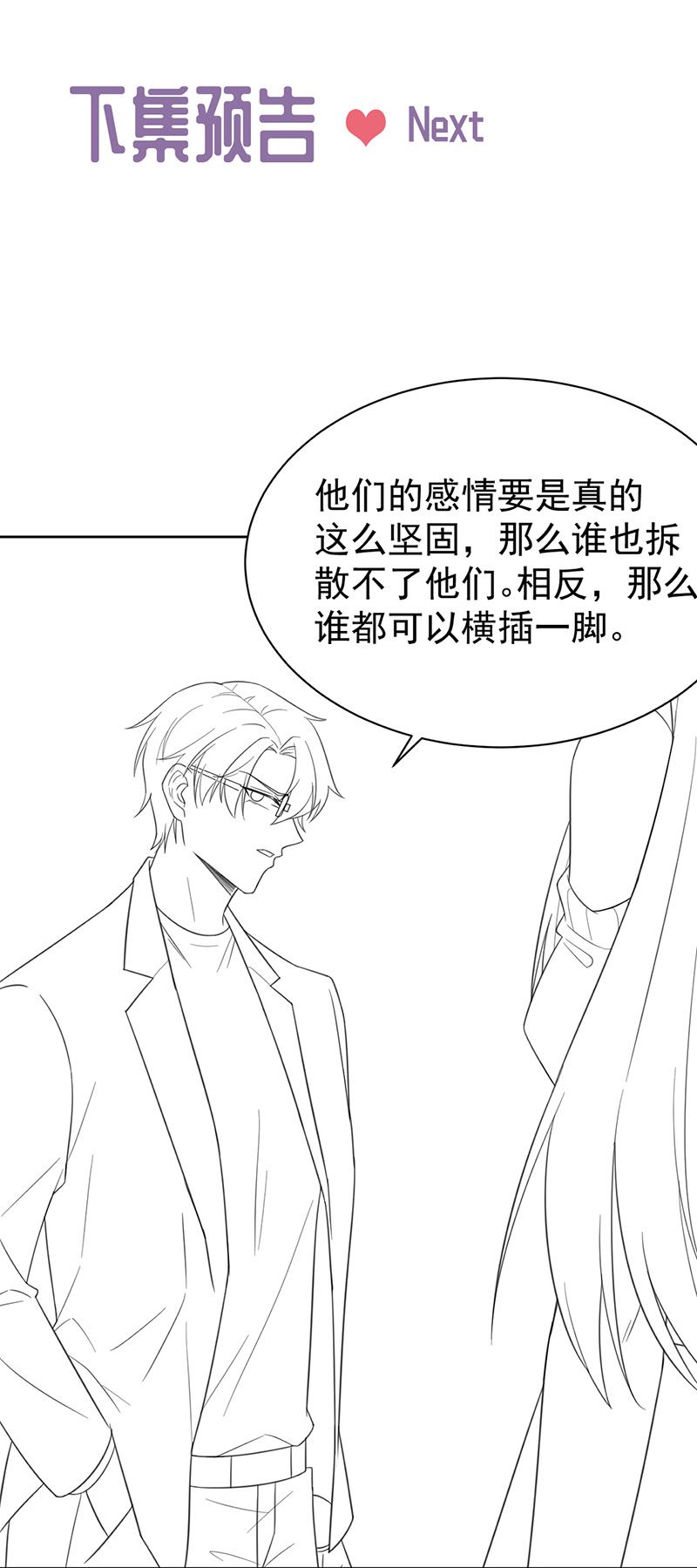 惹上首席总裁千金归来韩漫全集-第174话 我不喜欢你！无删减无遮挡章节图片 