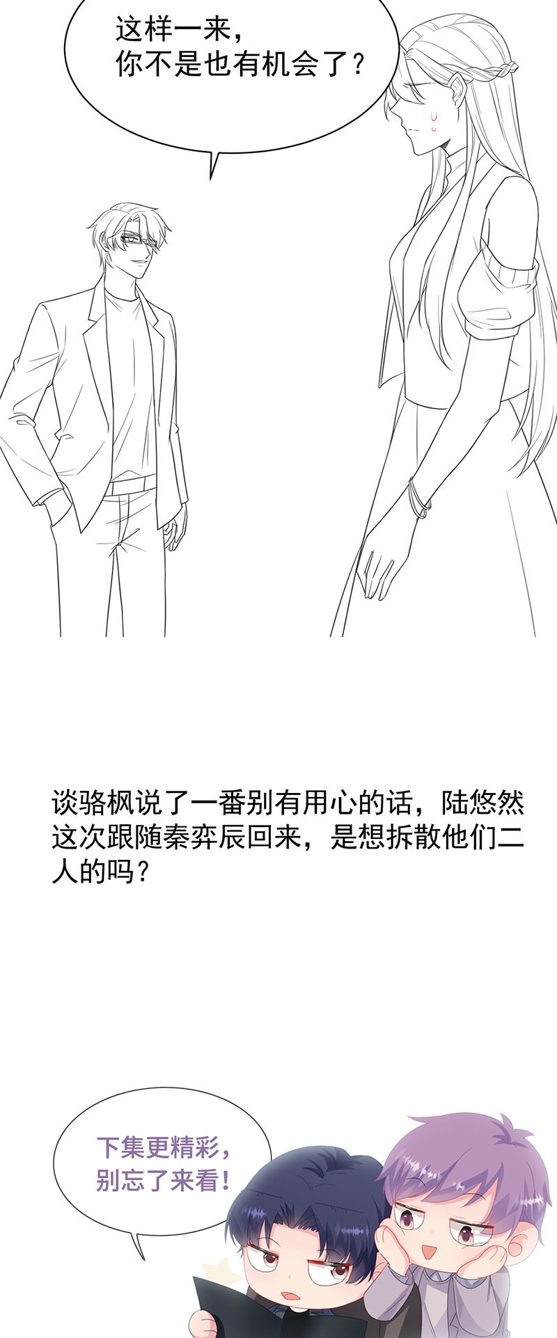 惹上首席总裁千金归来韩漫全集-第174话 我不喜欢你！无删减无遮挡章节图片 